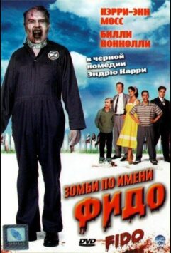 Смотреть Зомби по имени Фидо